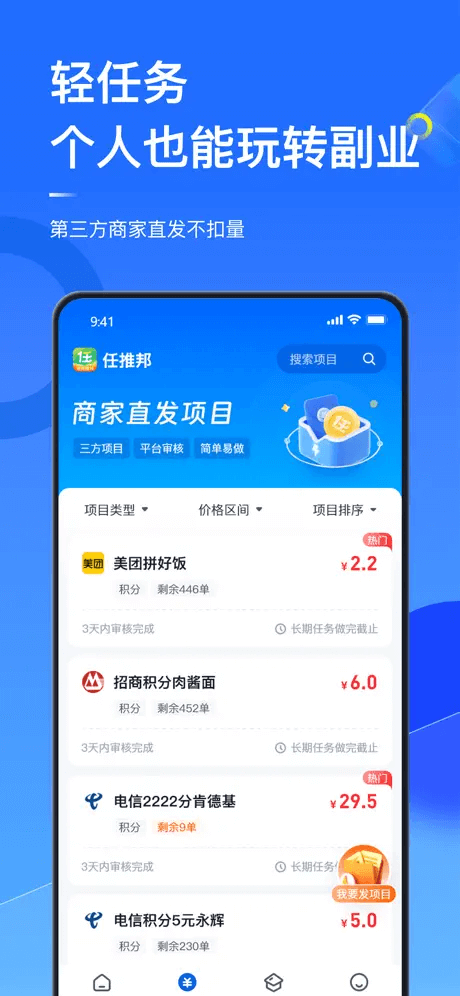 任推邦APP - 轻松任务赚取收益